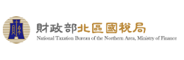 北區國稅局